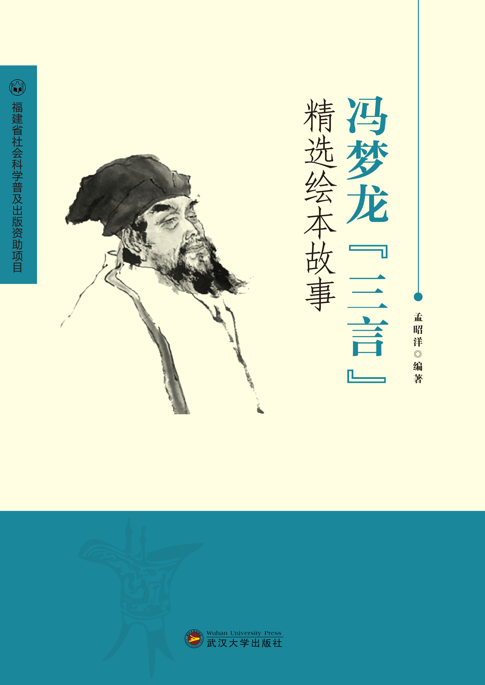 冯梦龙“三言”精选绘本故事