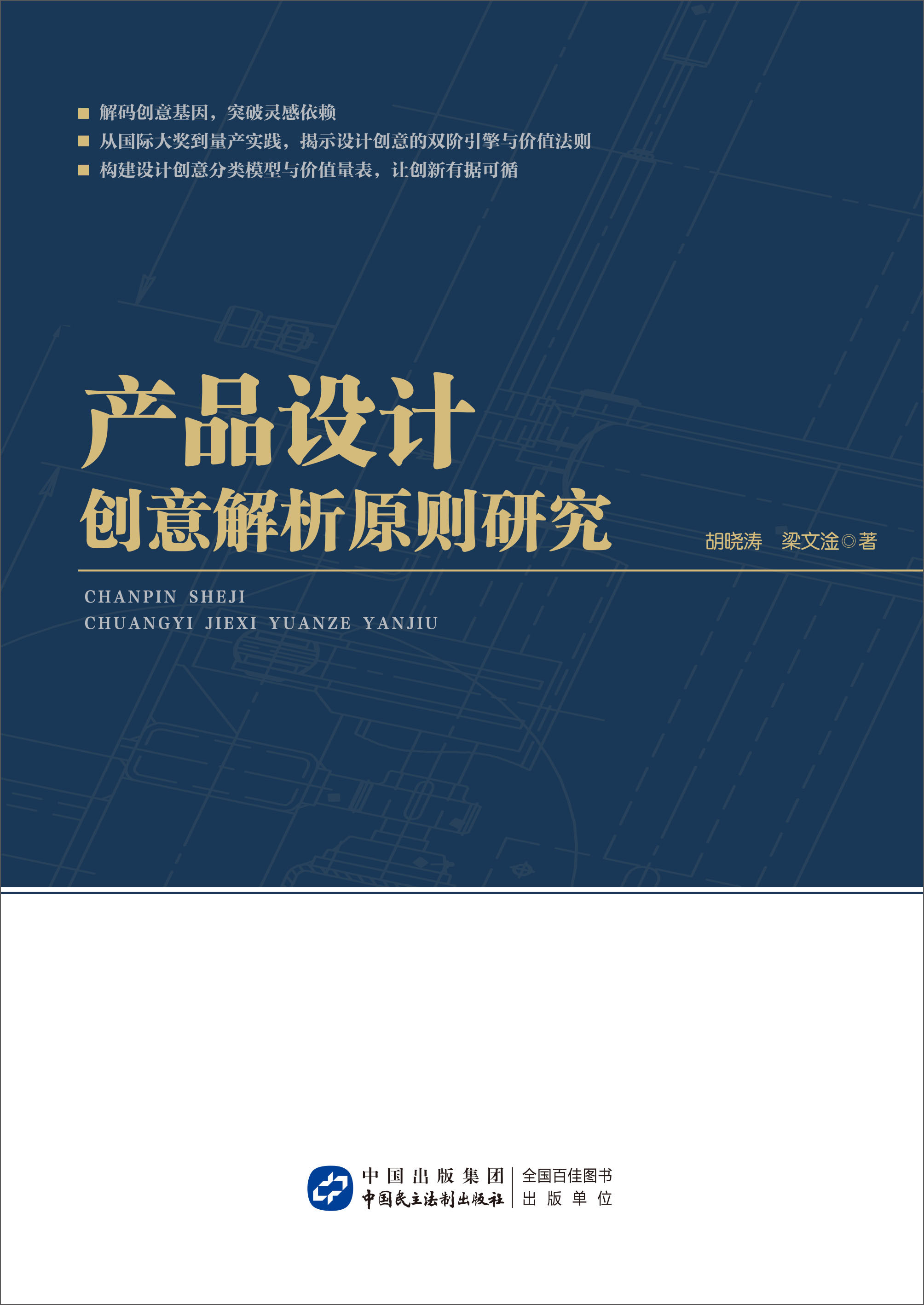 产品设计创意解析原则研究
